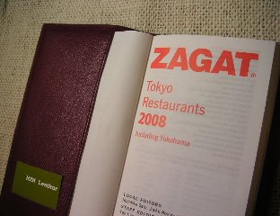 ZAGAT2008　革カバー