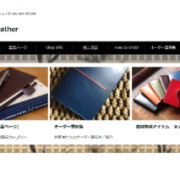 新ホームページ　HAZAKI Leather